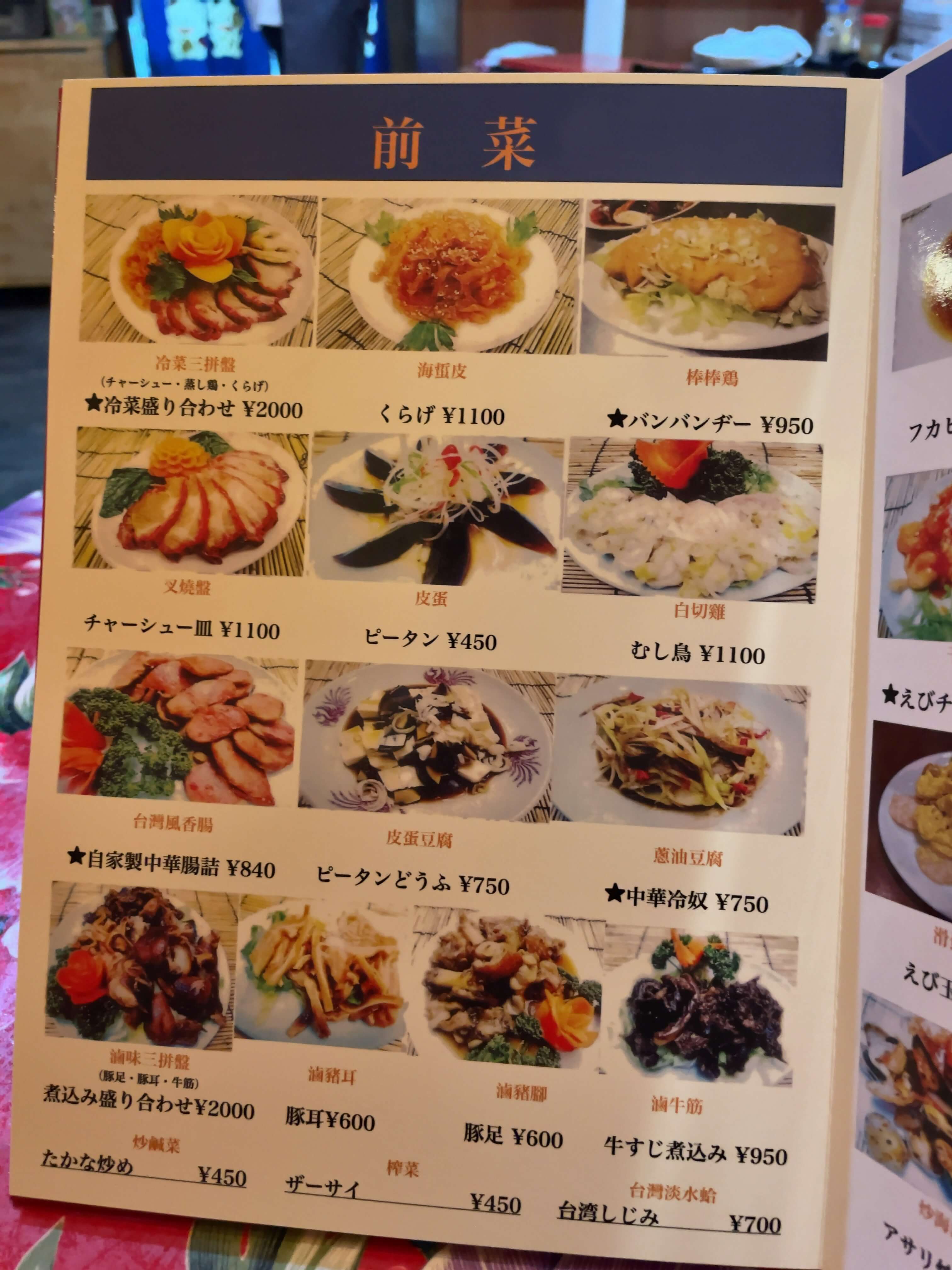 福楼　menu
